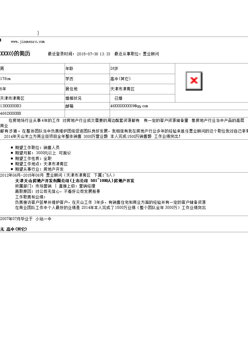 8054_面试  - 销售拓展简历模板